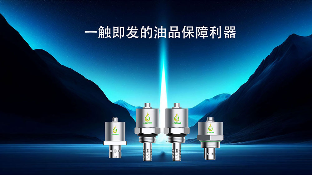 深圳市久维智检多参数油液在线监测传感器