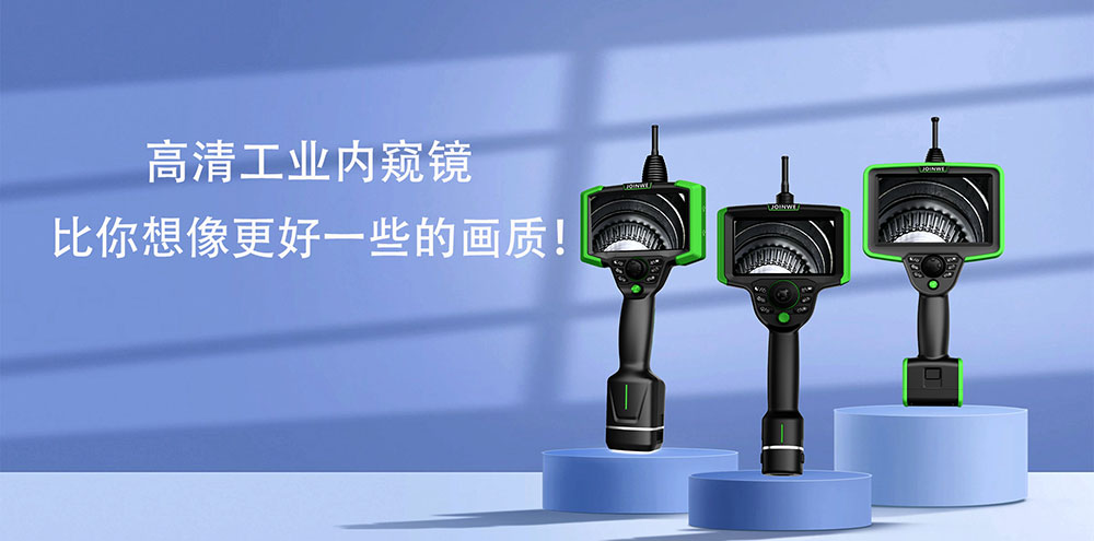久维智检智能高清工业视频内窥镜