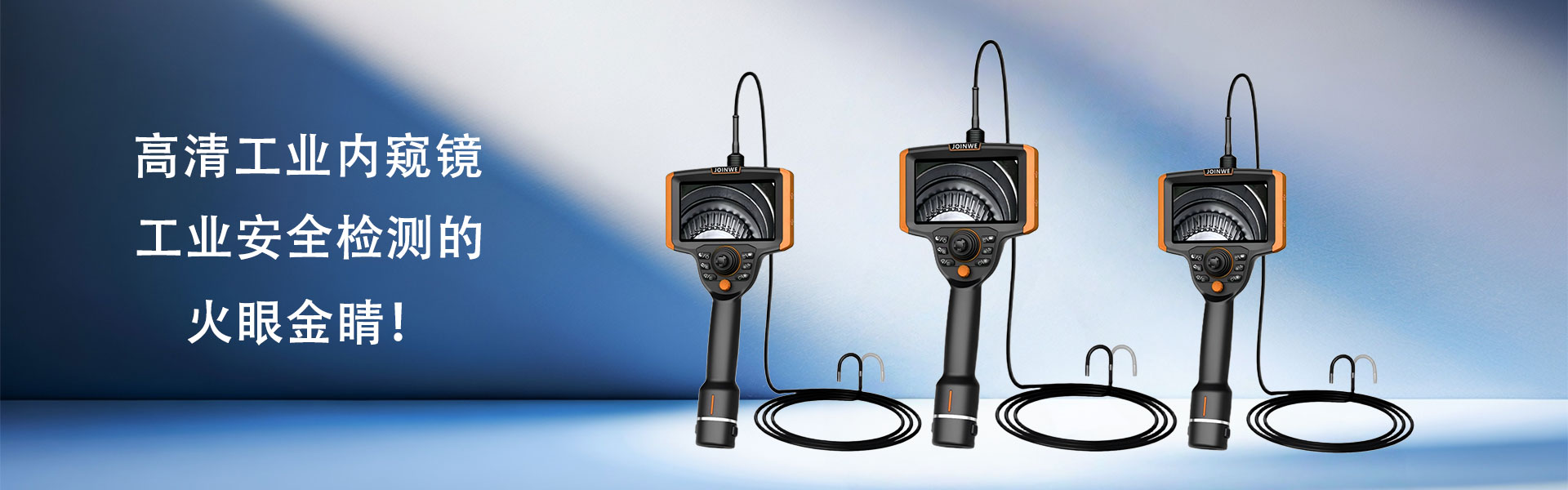 Q系列机械360°转向工业内窥镜