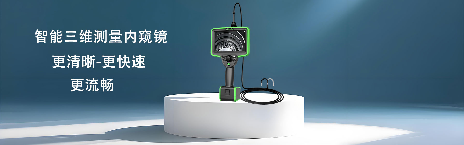 探界者-T系列智能三维测量高清工业内窥镜