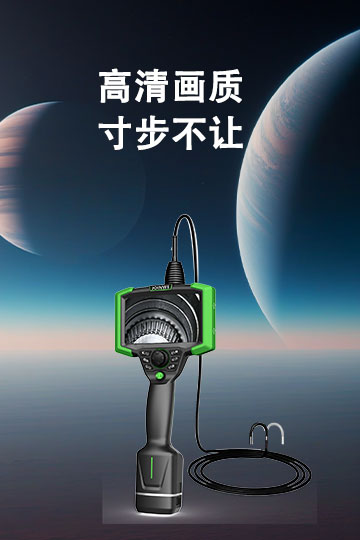 工业维检大师-F系列高清电动工业内窥镜