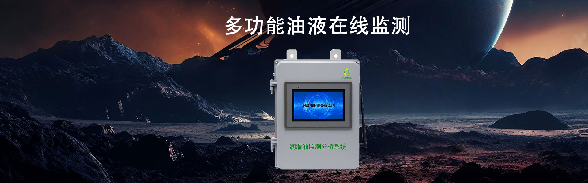 油液在线监测系统-油品在线监测-油液监测设备