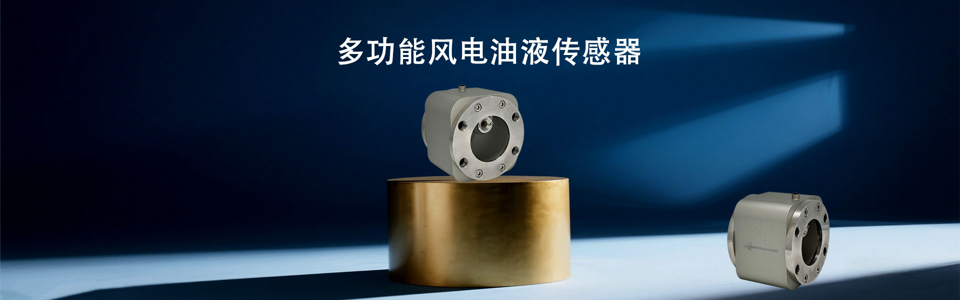 风电油液多功能传感器
