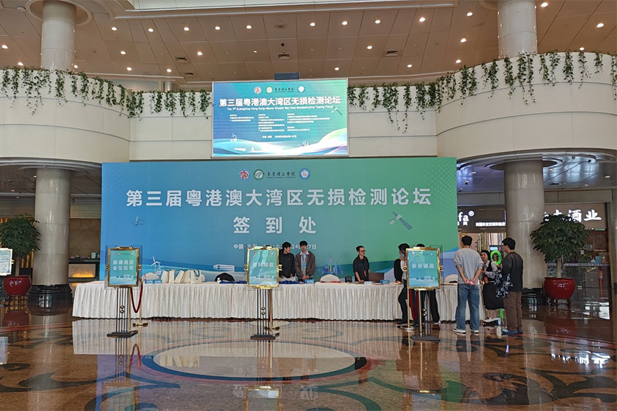 从交流到洞察：深圳久维智检借大湾区无损检测论坛学前沿、话痛点，为创新攒足“弹药”
