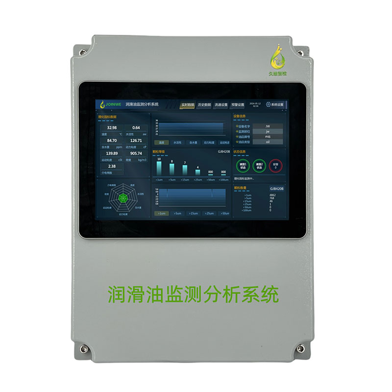 智能润滑油液在线监测系统-油液状态监测-在线式油品检测