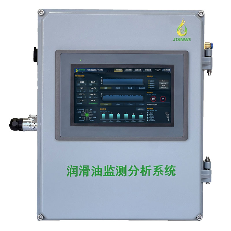 油液在线监测系统-油品在线监测-油液监测设备