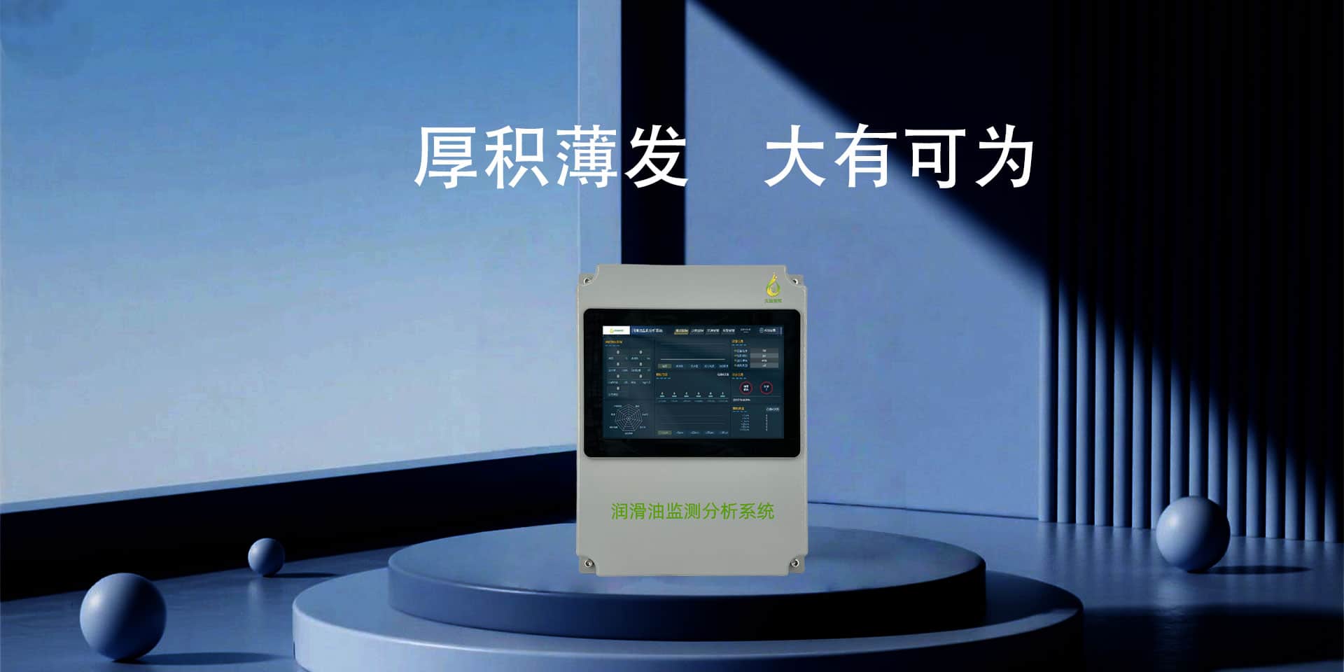 潤滑油監測分析系統