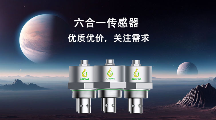 六合一油液传感器