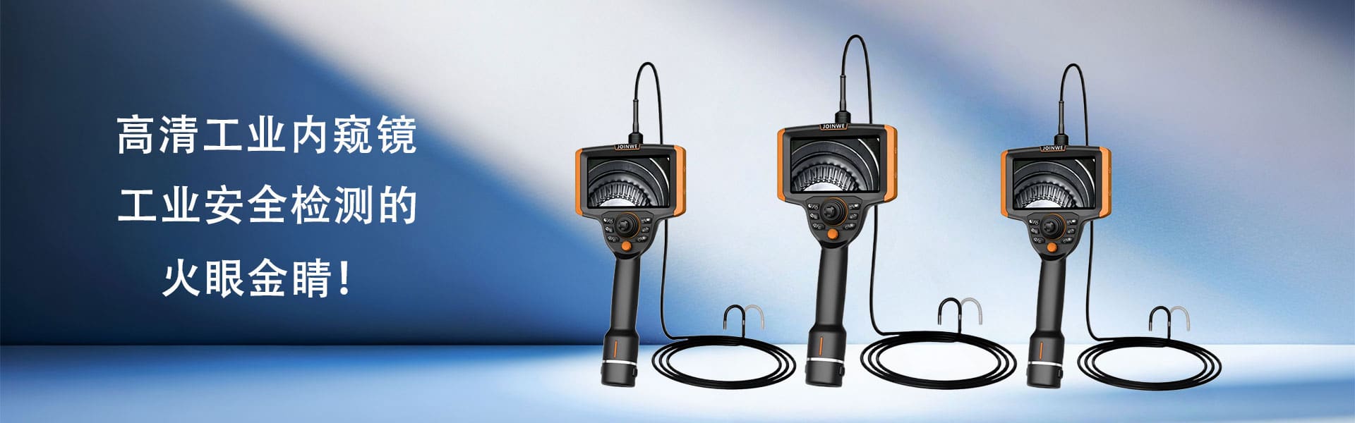 Q系列高清工业内窥镜-便携式内窥镜设备-内窥镜摄像头机械360°转向