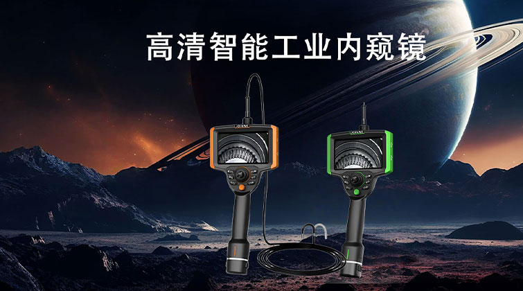 工业视频内窥镜