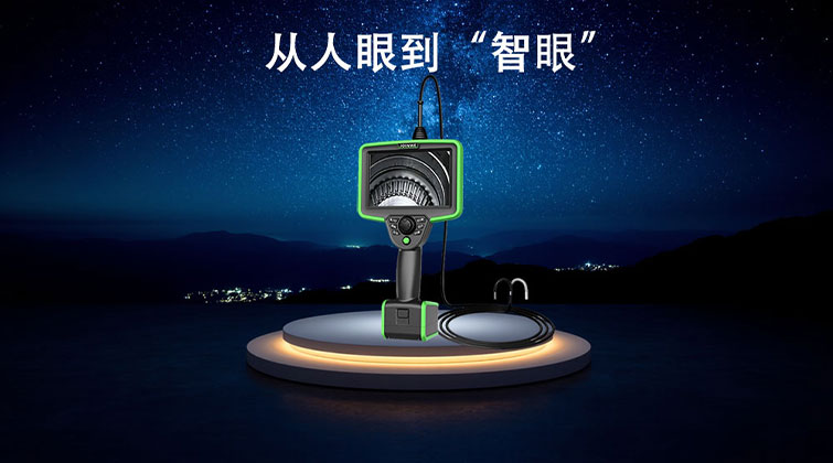 工业视频内窥镜