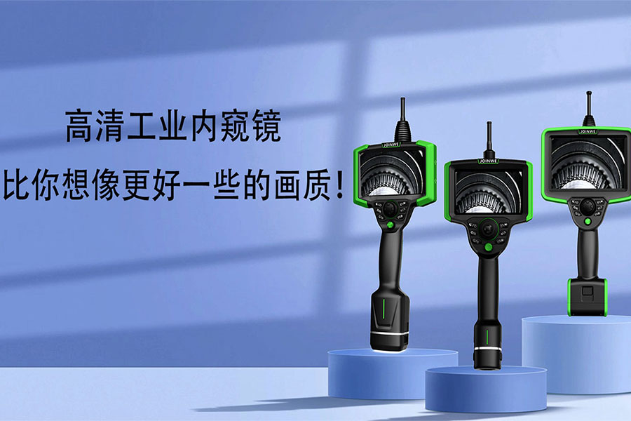 如何选择适合的工业内窥镜品牌？