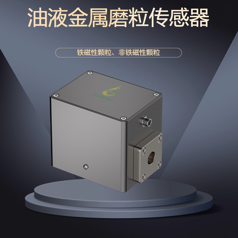 油液金属磨粒传感器