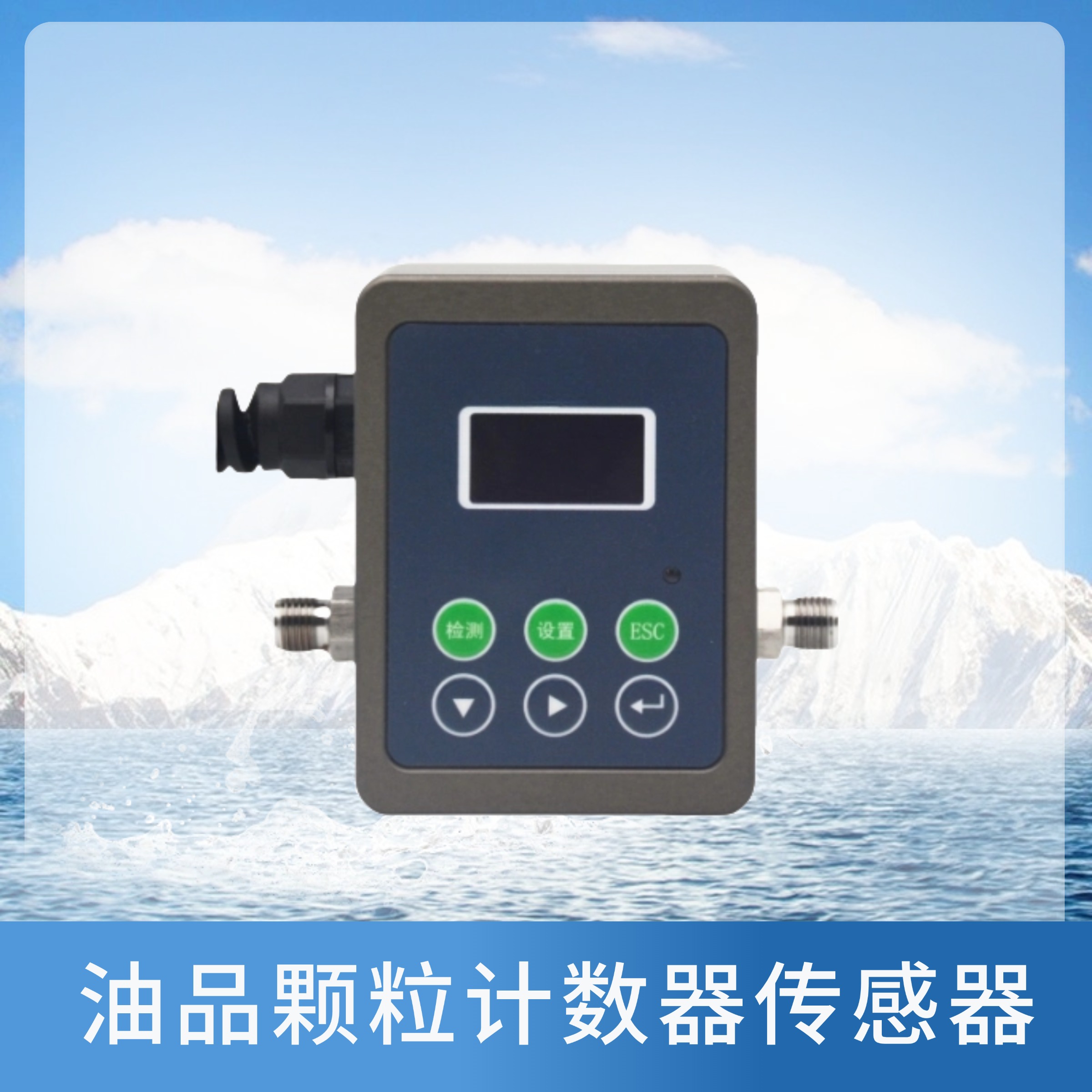 油品颗粒数传感器如何成为高精度机床的“精度保险”