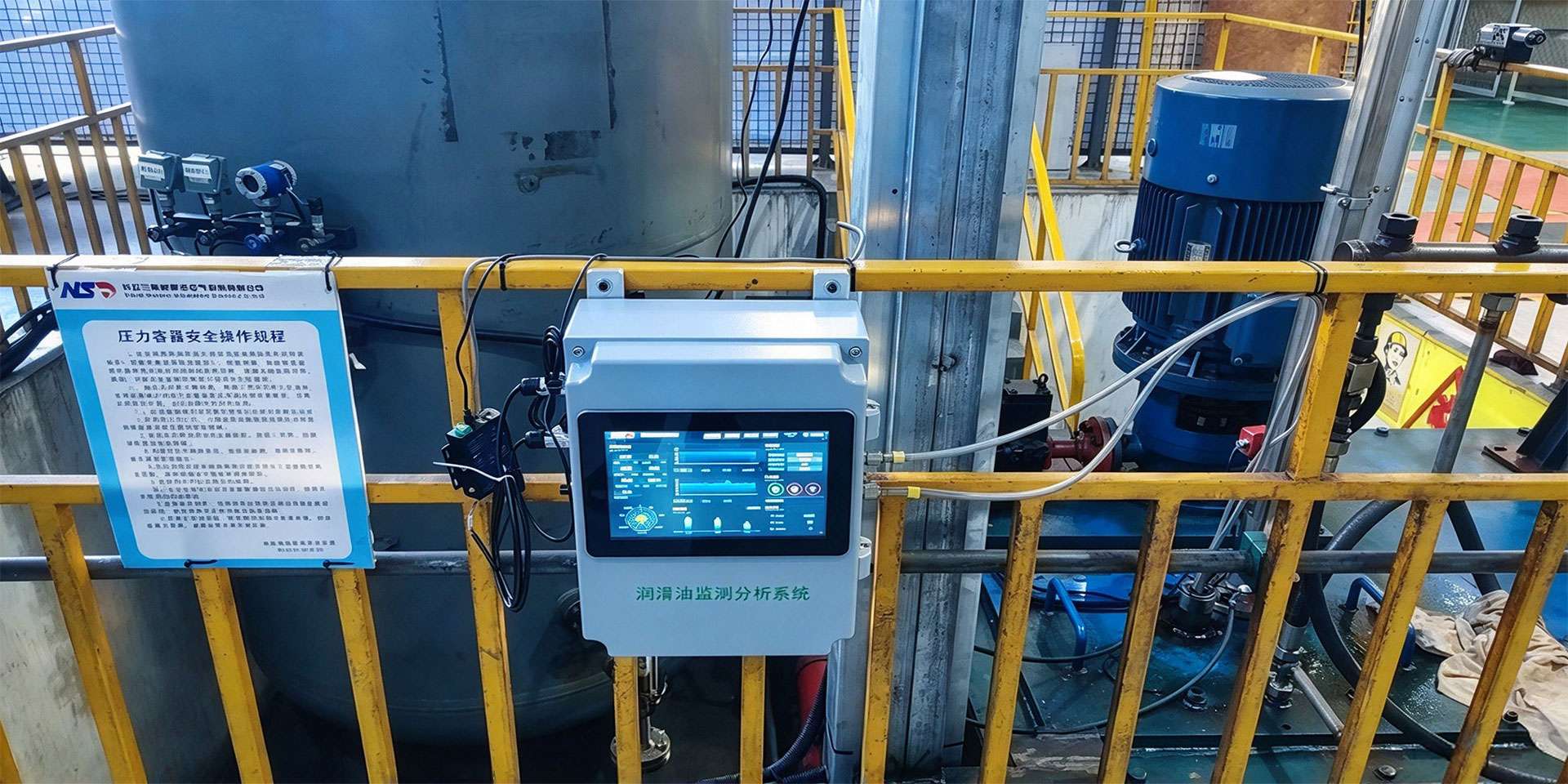 润滑油监测分析系统